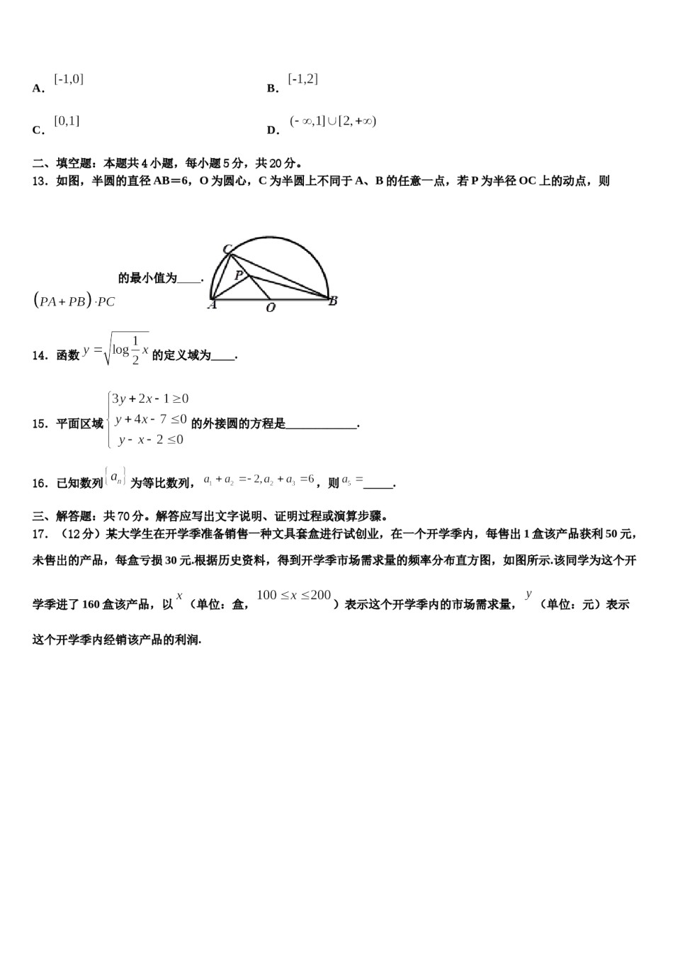 2024届贵州省铜仁市思南中学高考考前提分数学仿真卷含解析.doc_第3页