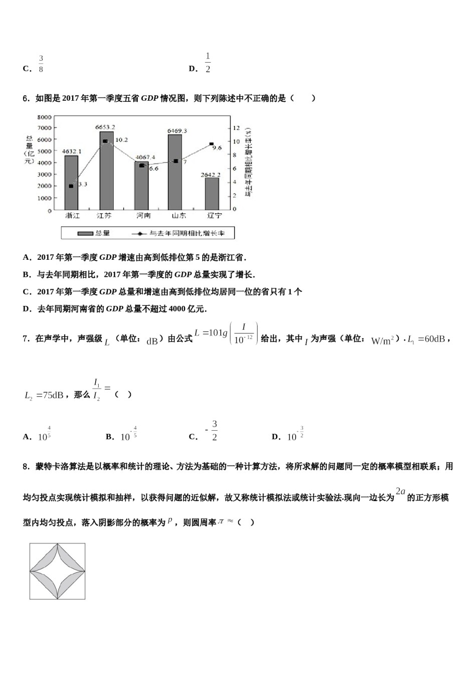 2024届贵州省黔西县高三第二次诊断性检测数学试卷含解析.doc_第2页