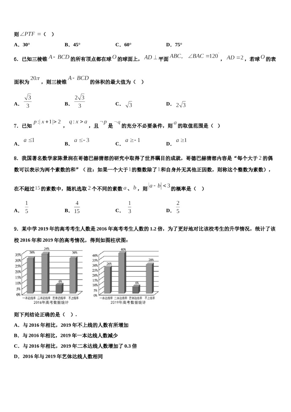 2024届贵州省黔西县高考数学押题试卷含解析.doc_第2页