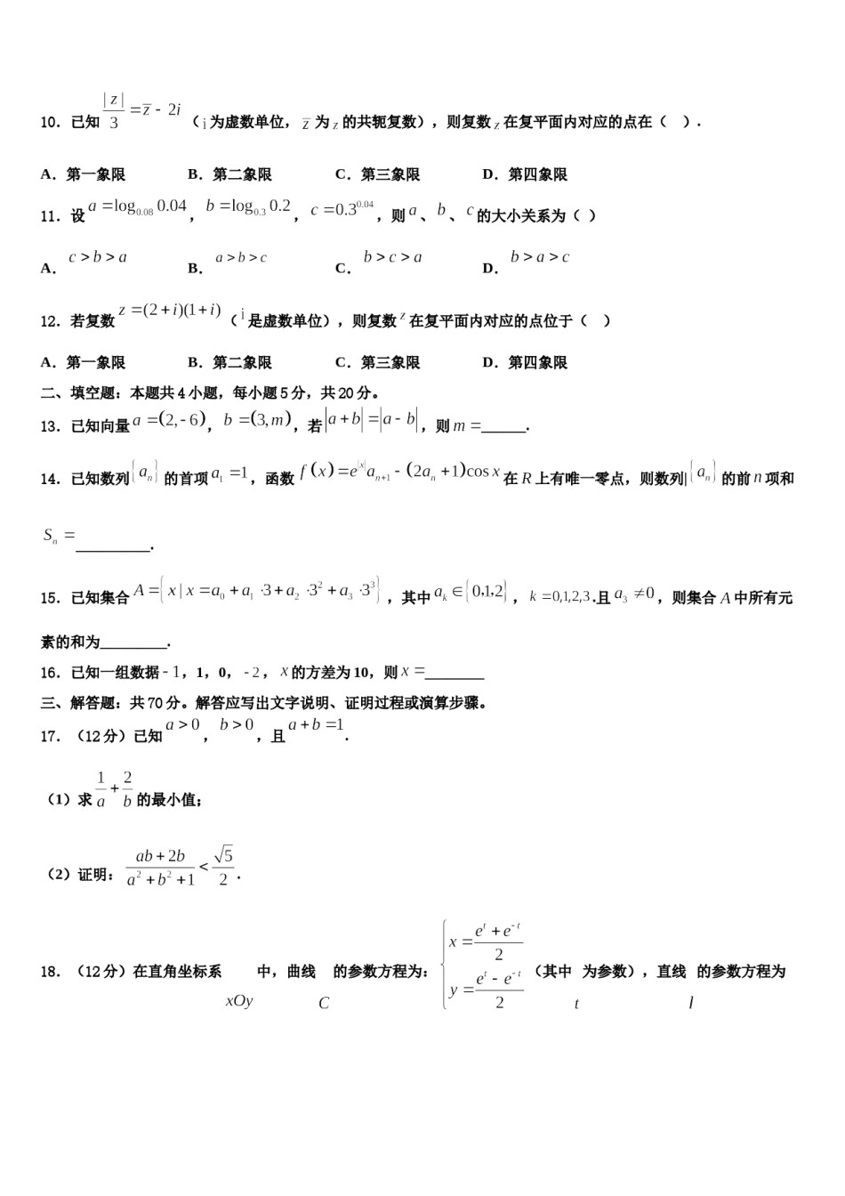2024届贵州省黔西县高考数学押题试卷含解析.doc_第3页