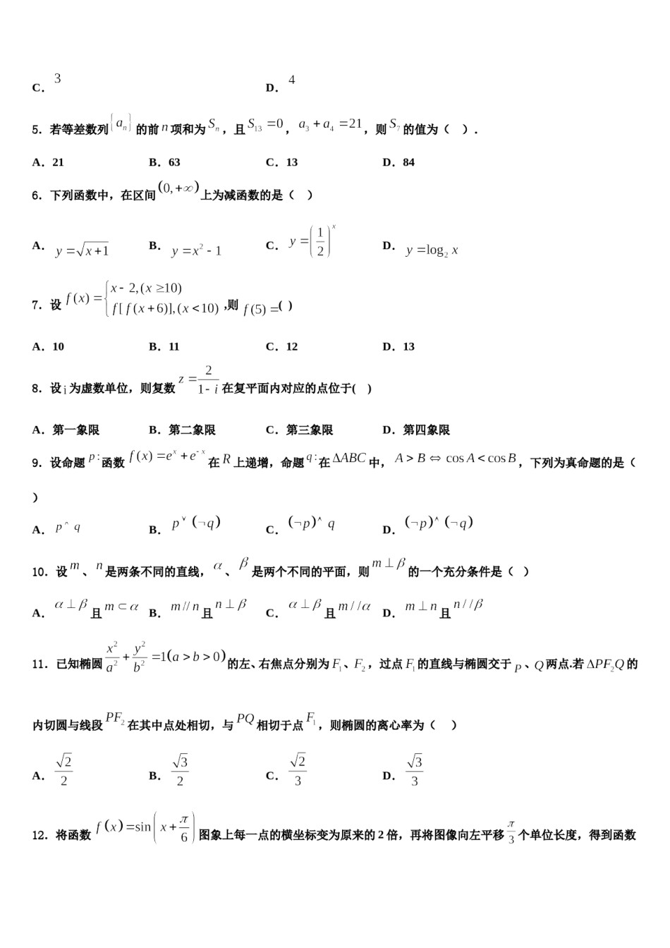 2024届辽宁省全国大联考高考压轴卷数学试卷含解析.doc_第2页
