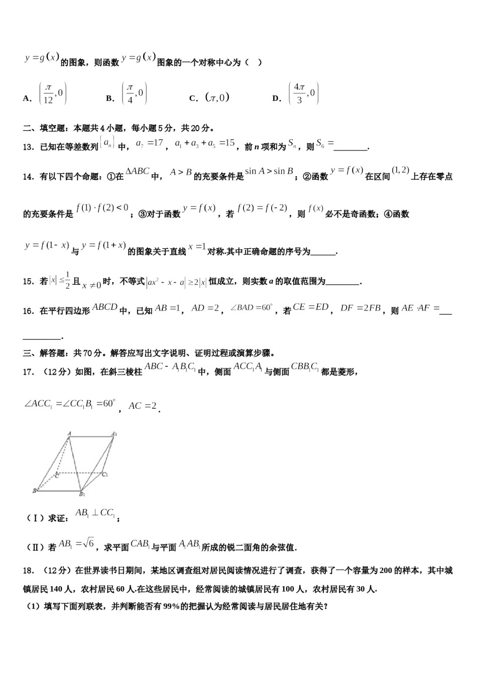 2024届辽宁省全国大联考高考压轴卷数学试卷含解析.doc_第3页