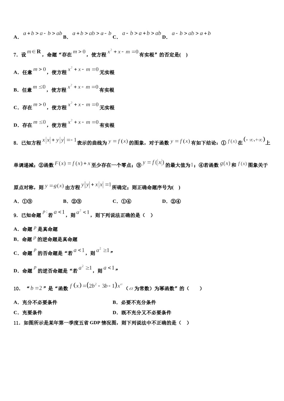2024届辽宁省大连市一〇三中学高三第二次联考数学试卷含解析.doc_第2页