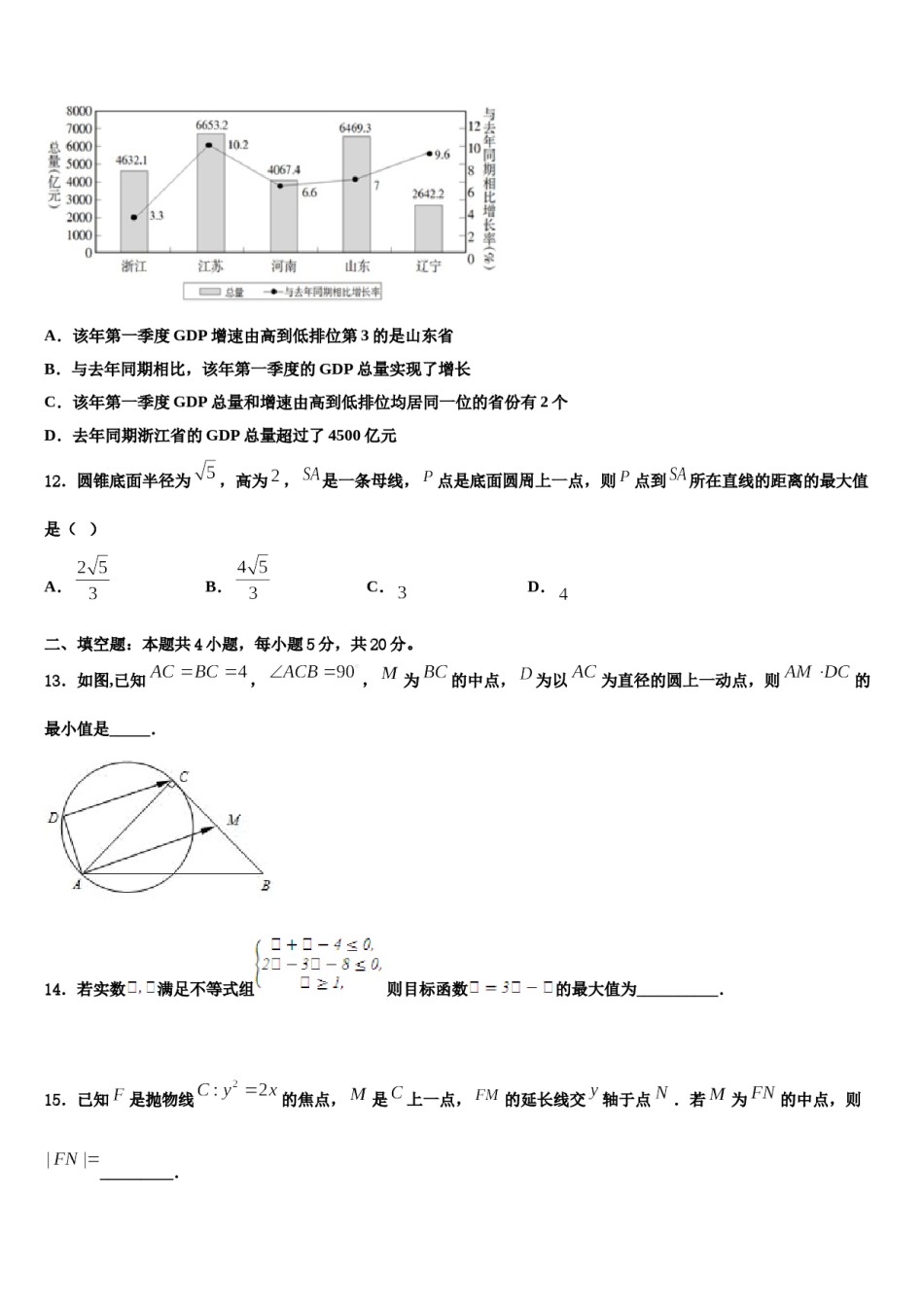 2024届辽宁省大连市一〇三中学高三第二次联考数学试卷含解析.doc_第3页