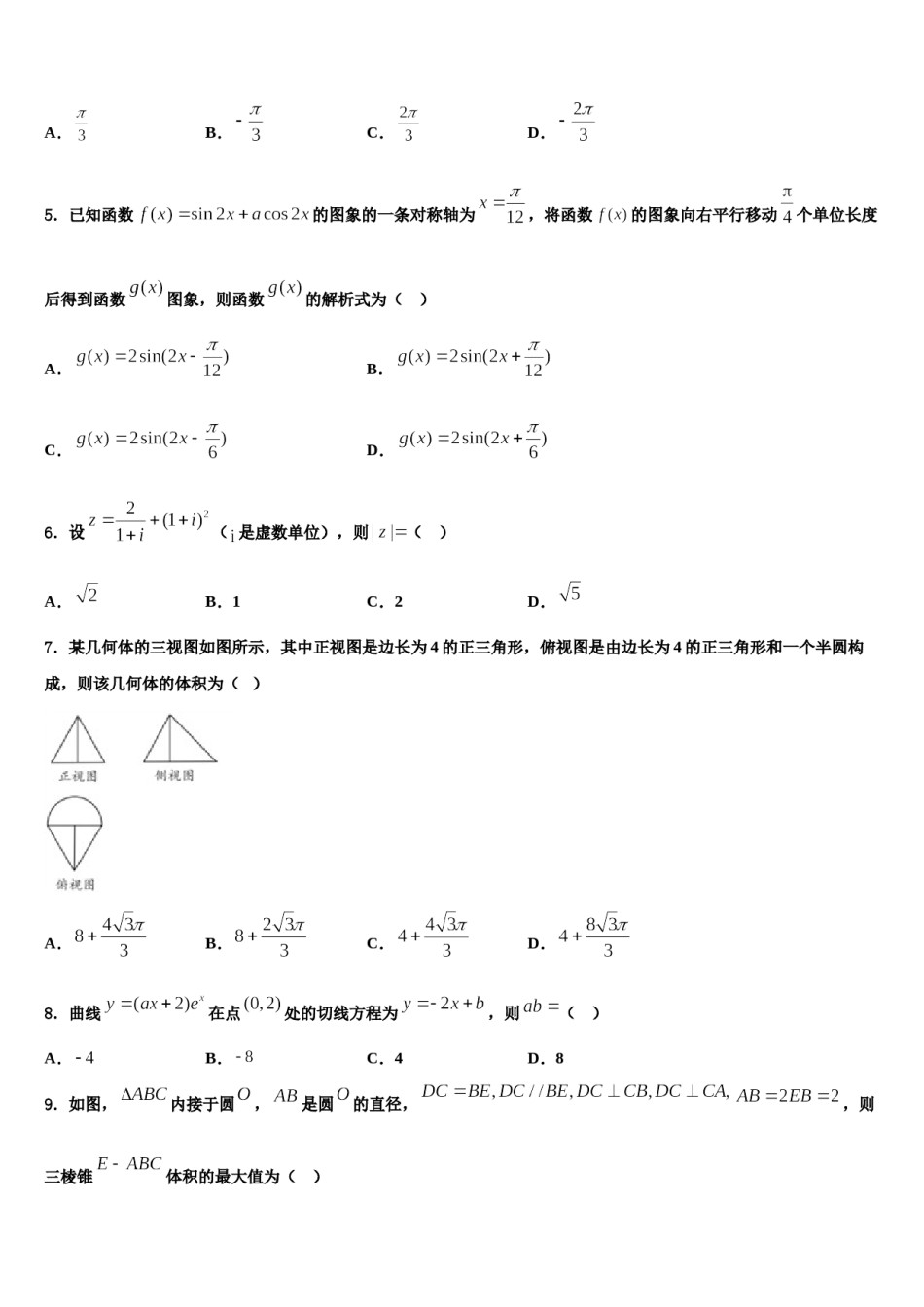 2024届辽宁省大连市第四十八中学高考数学全真模拟密押卷含解析.doc_第2页