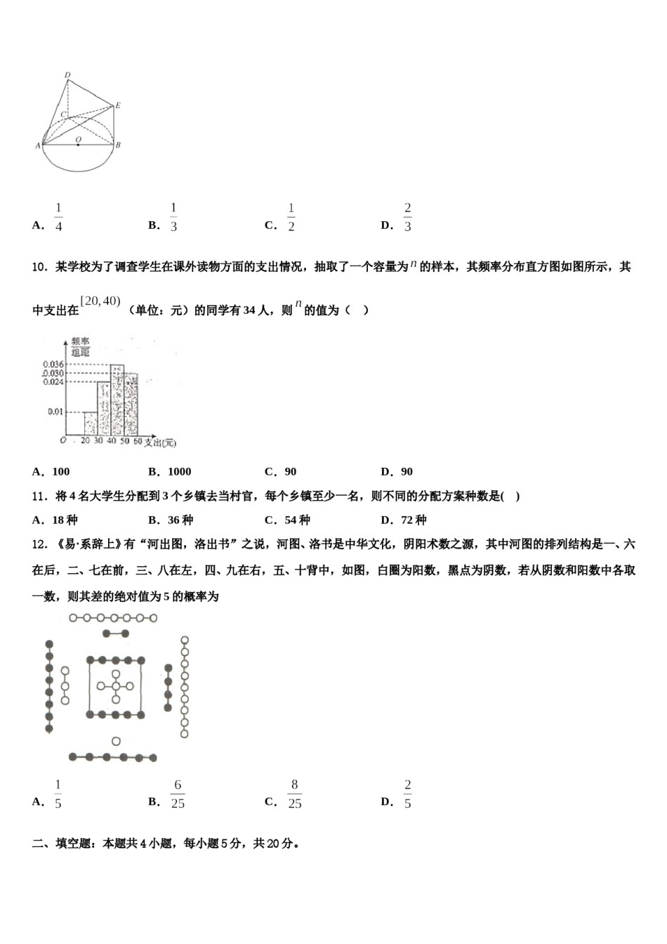 2024届辽宁省大连市第四十八中学高考数学全真模拟密押卷含解析.doc_第3页