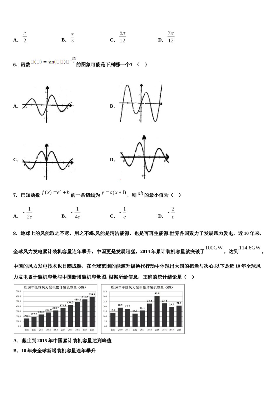 2024届辽宁省大连市达标名校高考数学四模试卷含解析.doc_第2页