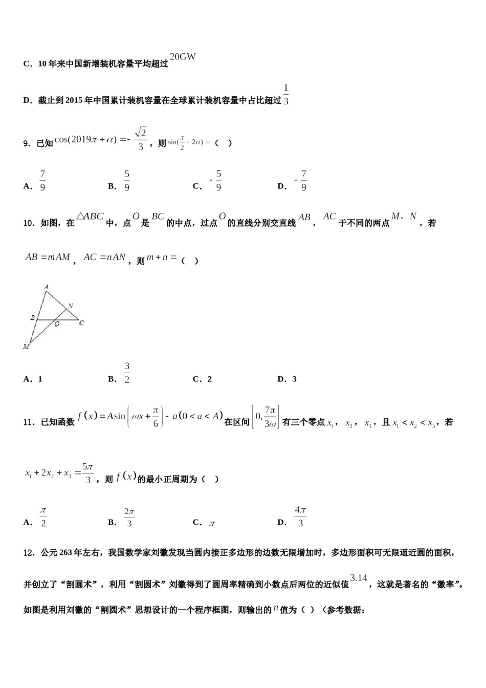 2024届辽宁省大连市达标名校高考数学四模试卷含解析.doc_第3页