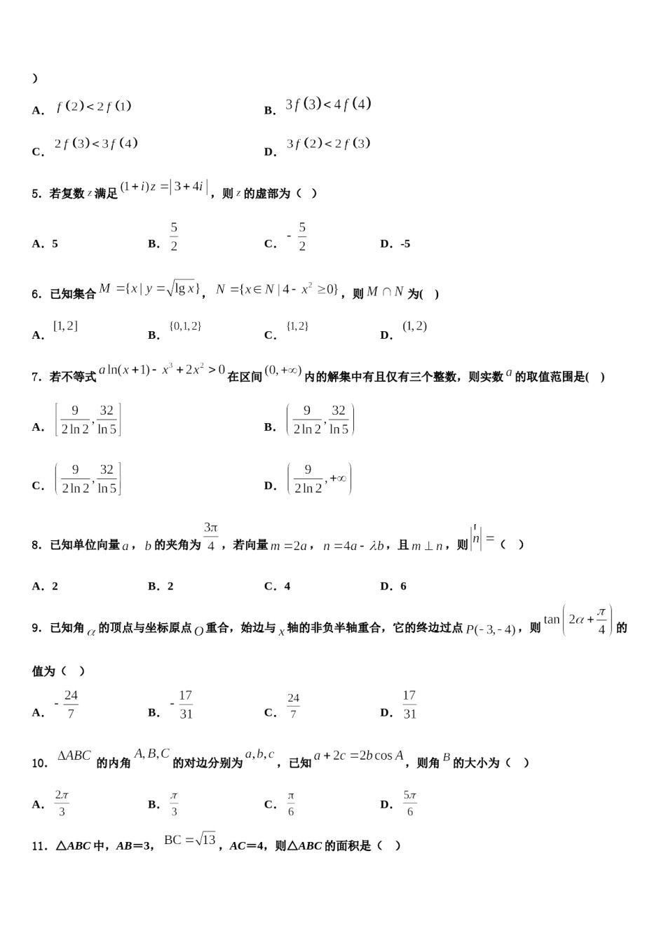 2024届辽宁省庄河高级中学高考数学四模试卷含解析.doc_第2页