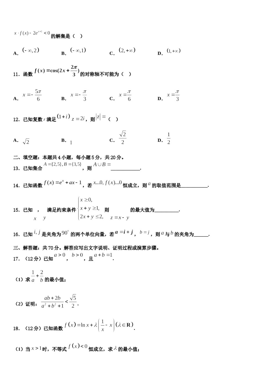 2024届辽宁省抚顺市十中高三考前热身数学试卷含解析.doc_第3页