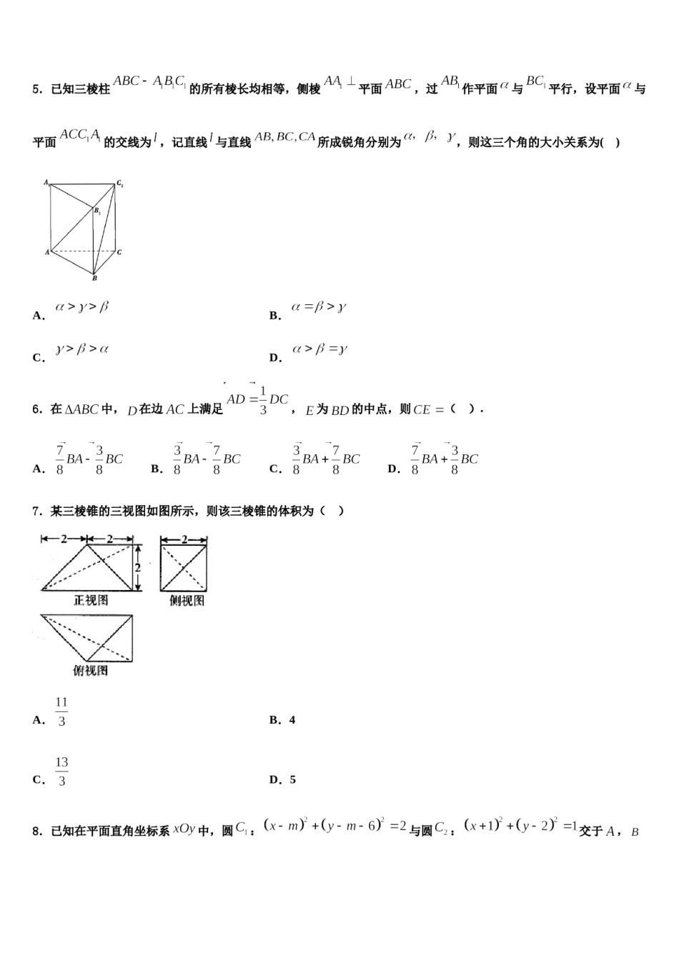 2024届辽宁省本溪一中高考压轴卷数学试卷含解析.doc_第2页