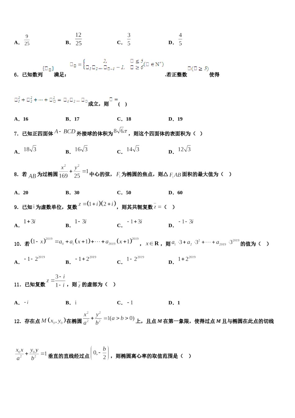 2024届辽宁省沈阳市名校高三下学期第五次调研考试数学试题含解析.doc_第2页