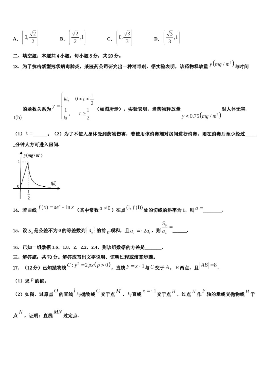 2024届辽宁省沈阳市名校高三下学期第五次调研考试数学试题含解析.doc_第3页