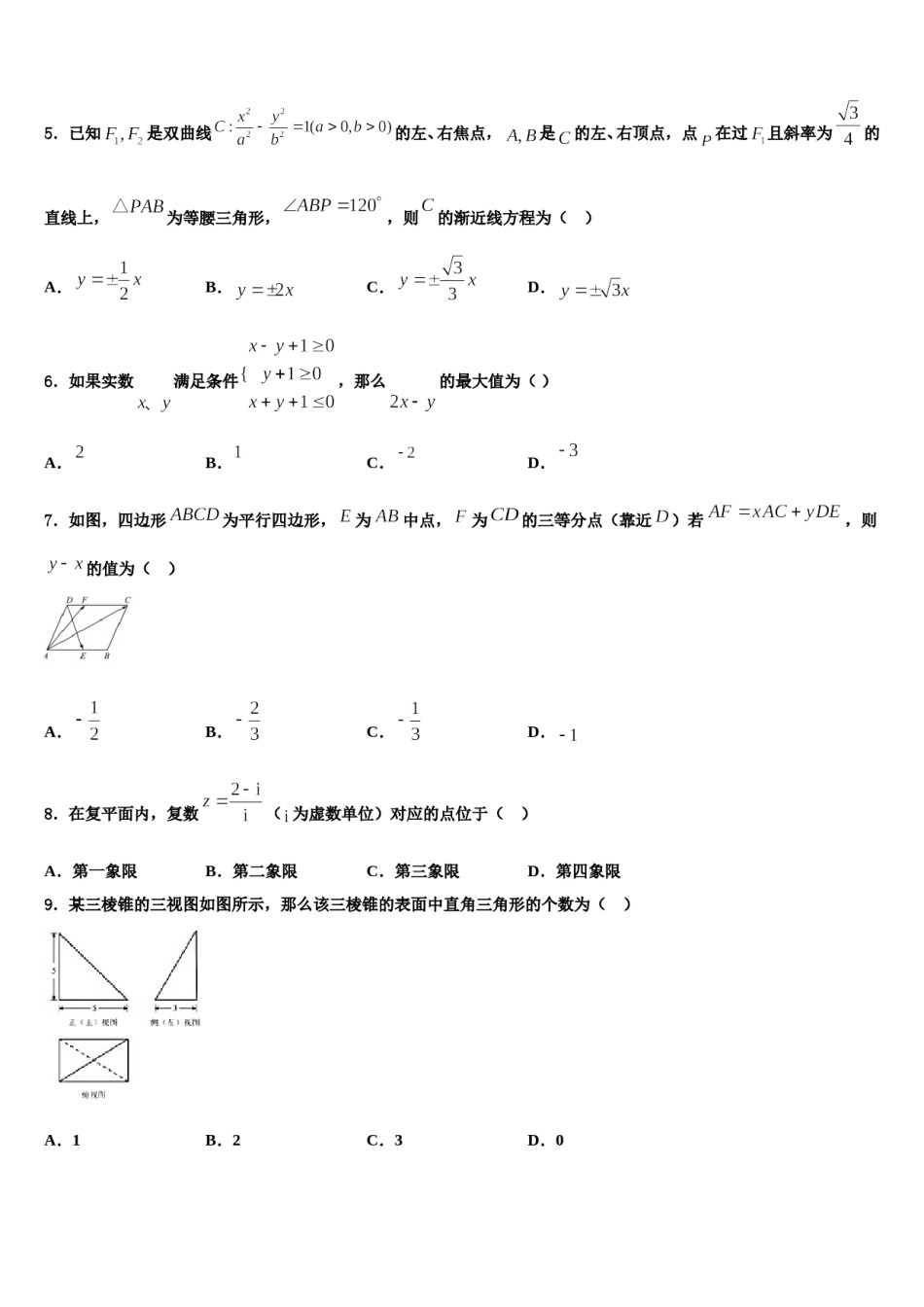 2024届辽宁省沈阳市和平区沈阳铁路实验中学高考数学一模试卷含解析.doc_第2页