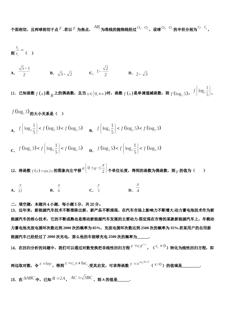 2024届辽宁省沈阳市重点高中协作校高考数学押题试卷含解析.doc_第3页