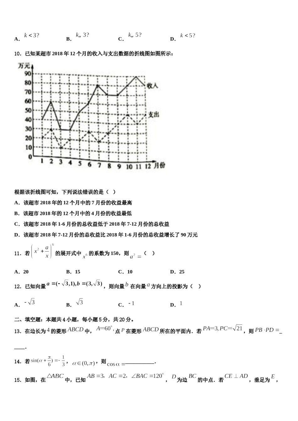 2024届辽宁省辽河油田第二中学高三第一次模拟考试数学试卷含解析.doc_第3页