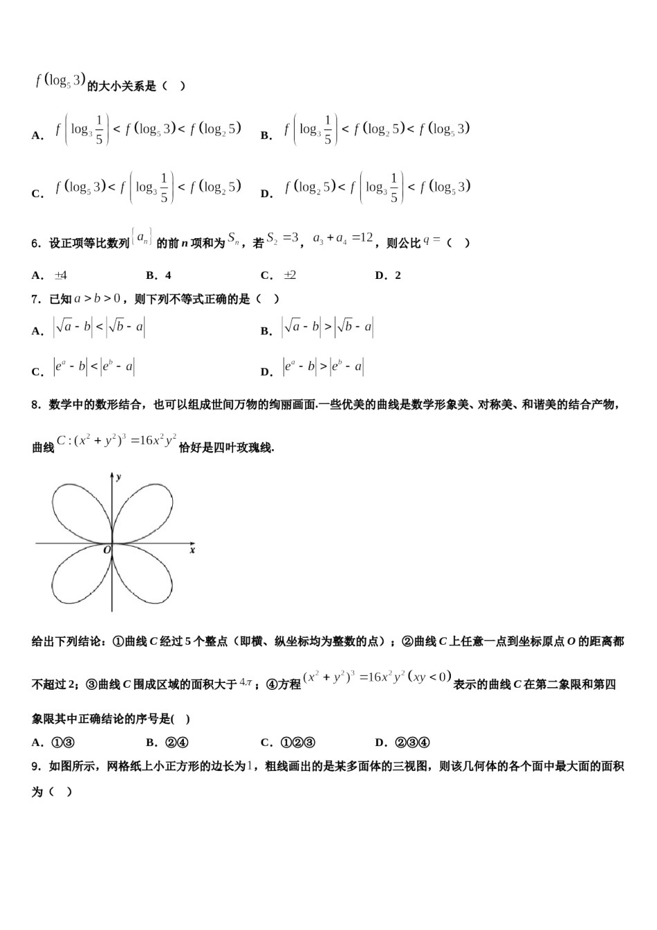 2024届辽宁葫芦岛协作校高考冲刺模拟数学试题含解析.doc_第2页