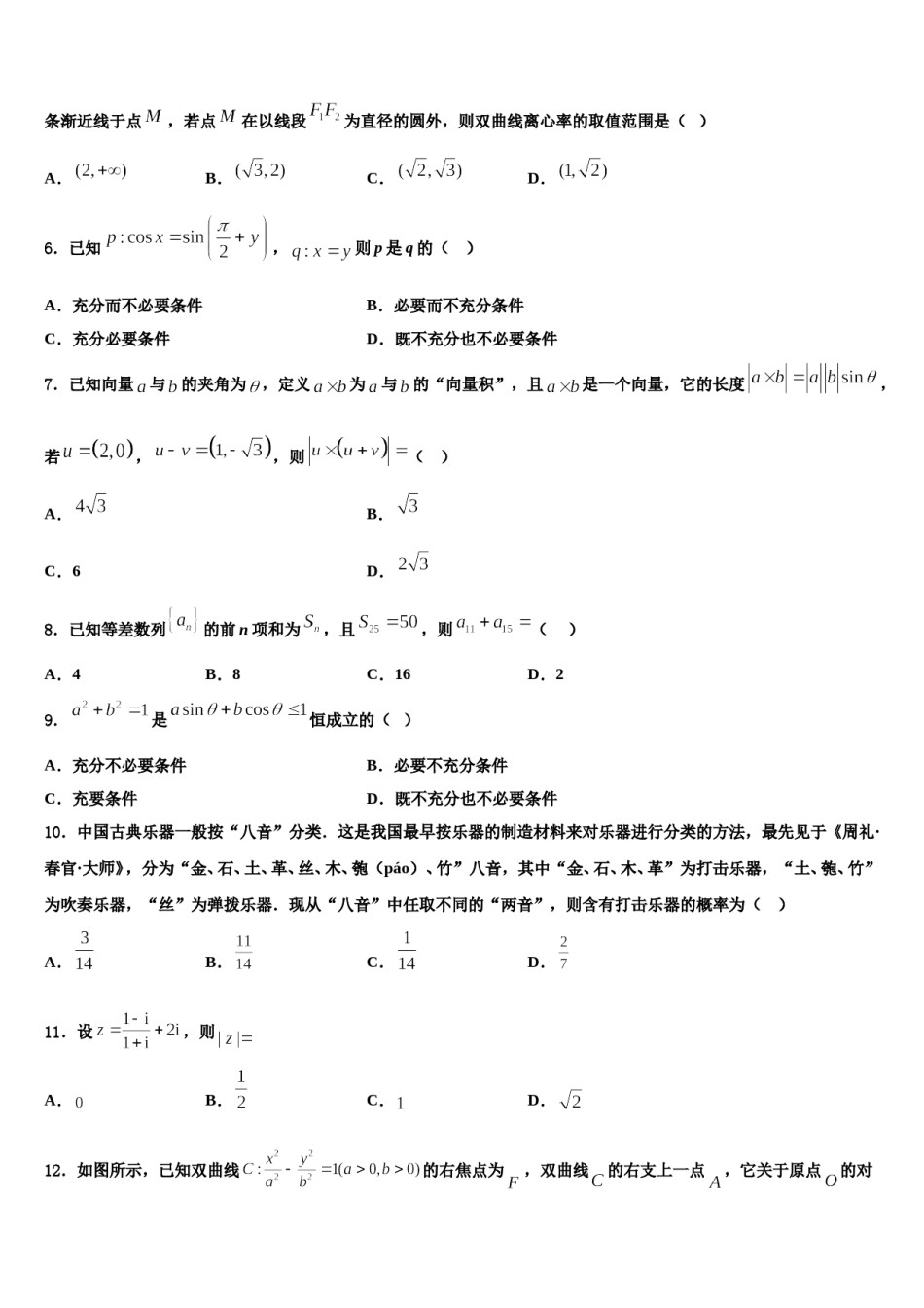 2024届重庆七中高三最后一卷数学试卷含解析.doc_第2页