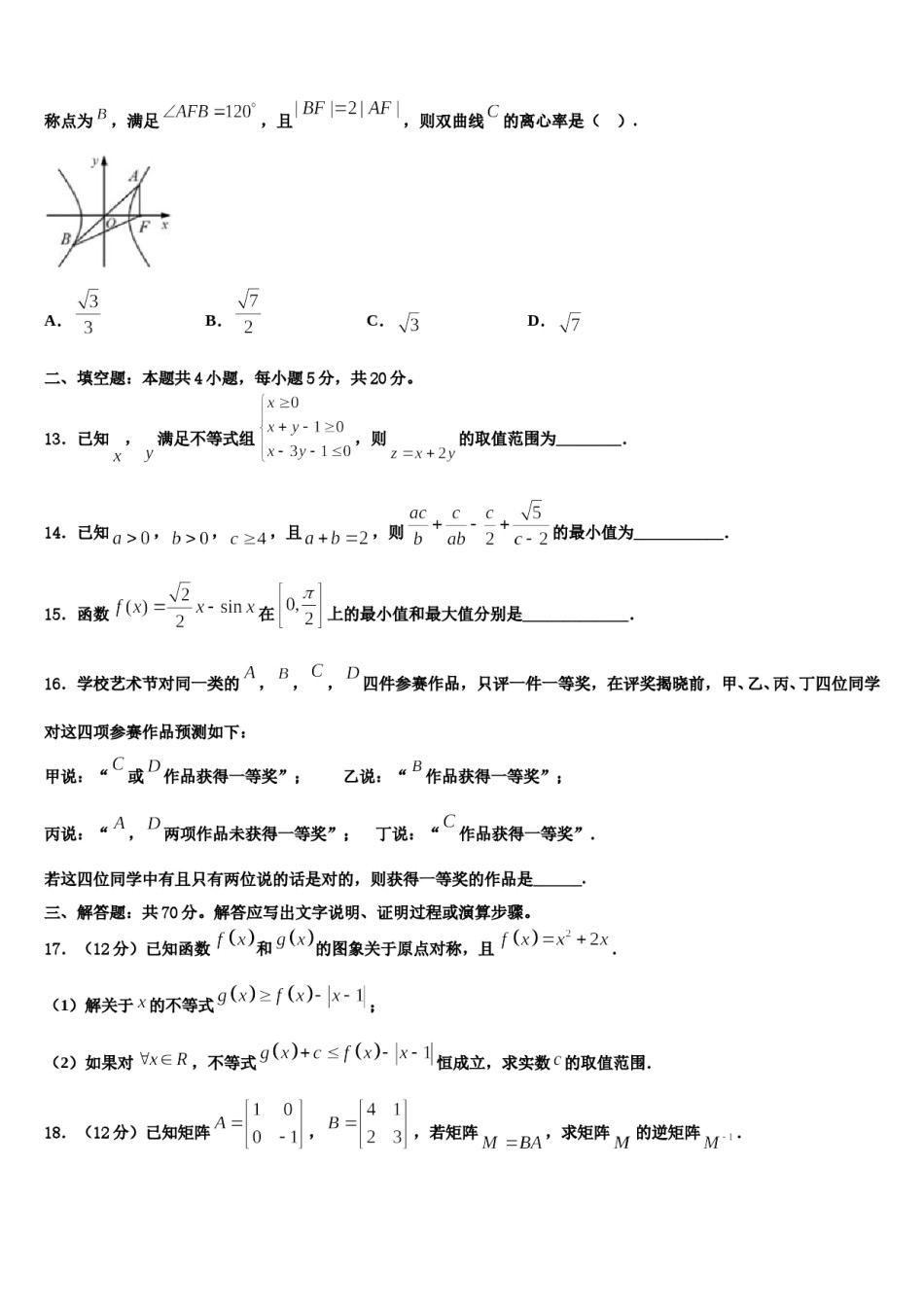 2024届重庆七中高三最后一卷数学试卷含解析.doc_第3页