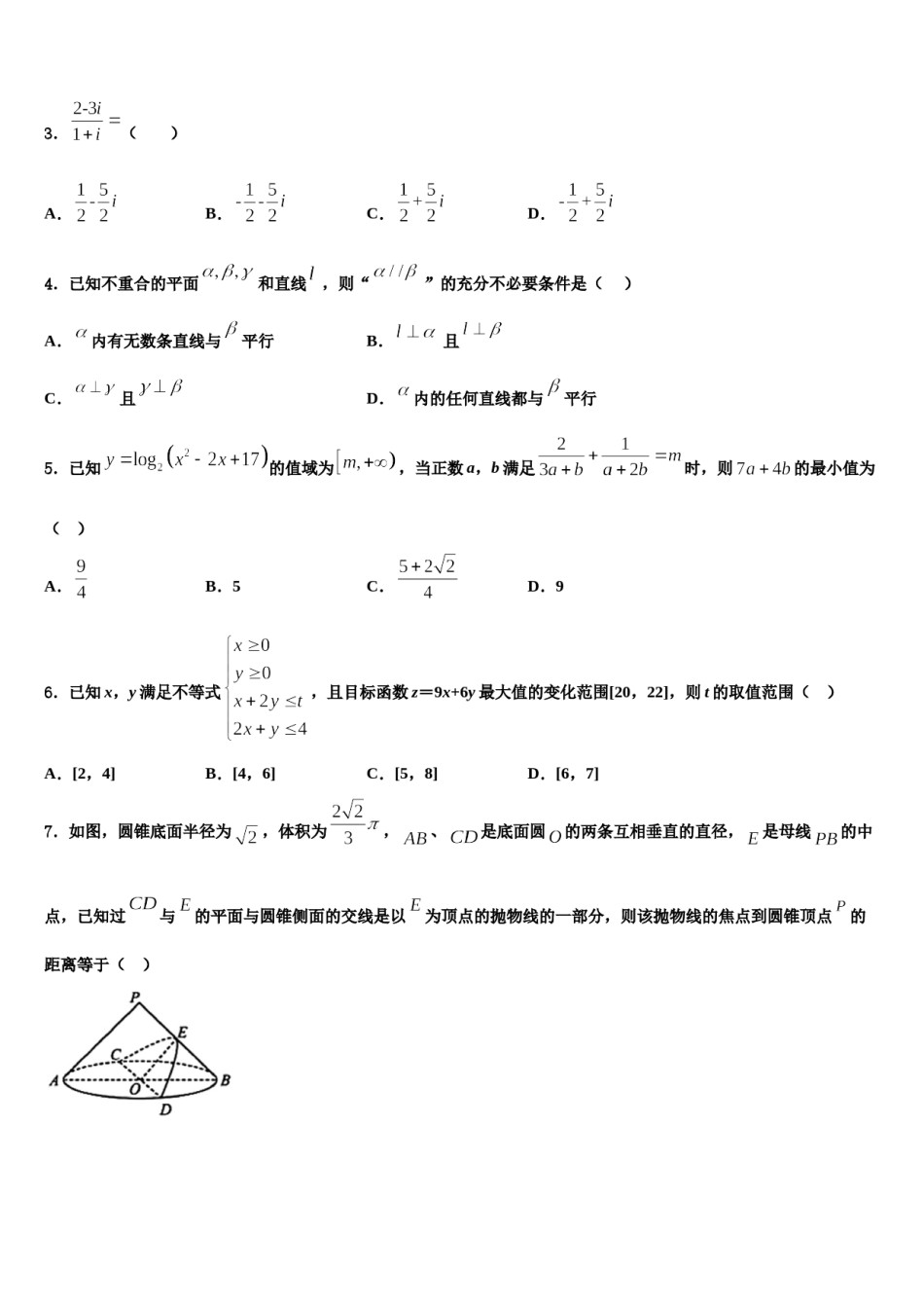 2024届重庆市彭水一中高三下第一次测试数学试题含解析.doc_第2页