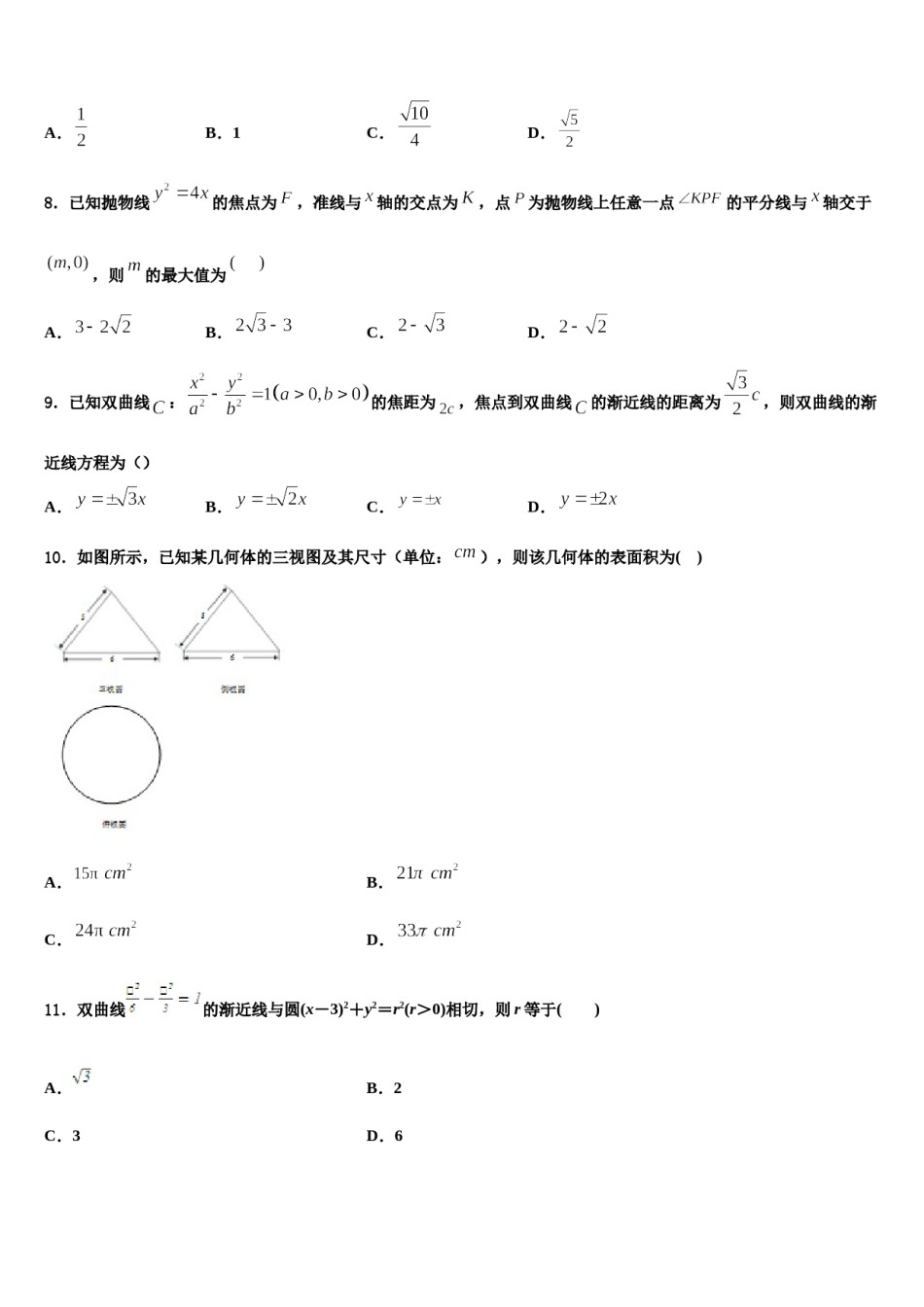2024届重庆市彭水一中高三下第一次测试数学试题含解析.doc_第3页