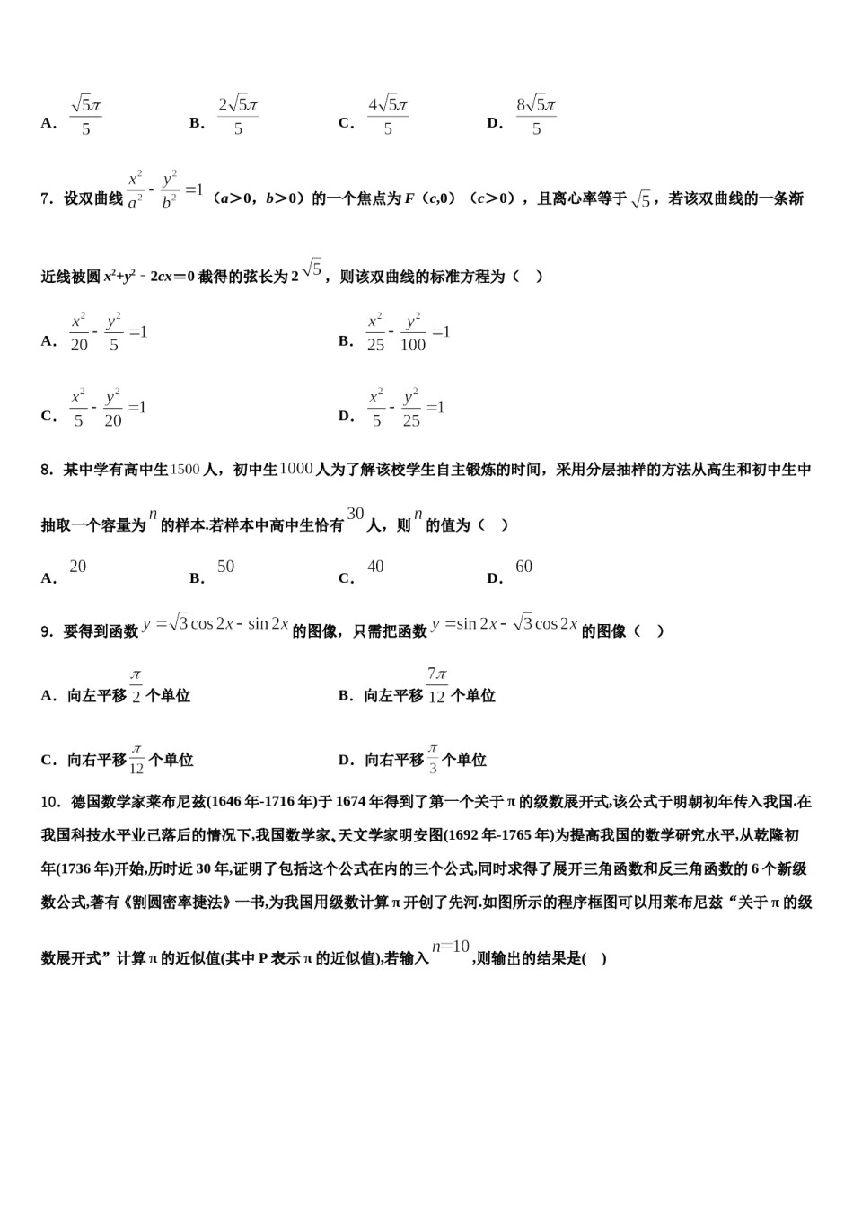2024届重庆市部分区县高三最后一卷数学试卷含解析.doc_第2页