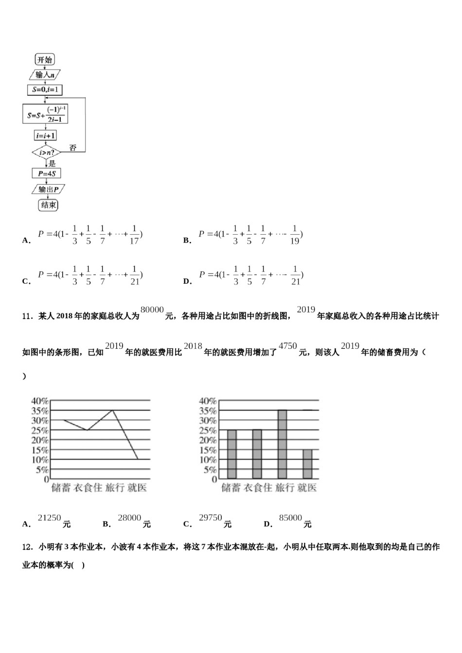 2024届重庆市部分区县高三最后一卷数学试卷含解析.doc_第3页