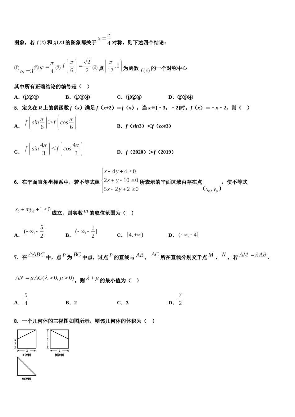2024届重庆市高三六校第一次联考数学试卷含解析.doc_第2页