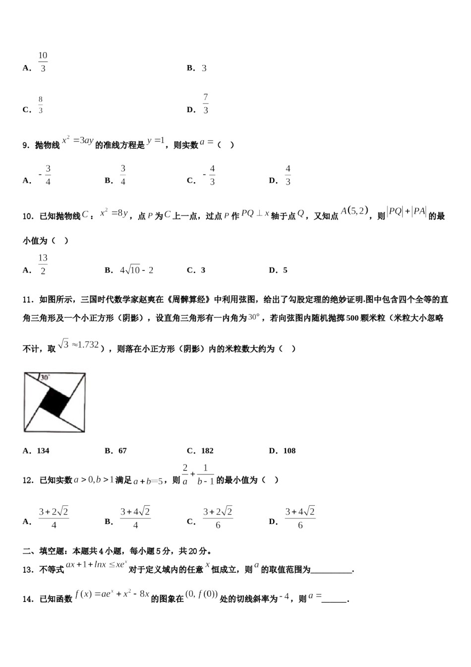 2024届重庆市高三六校第一次联考数学试卷含解析.doc_第3页