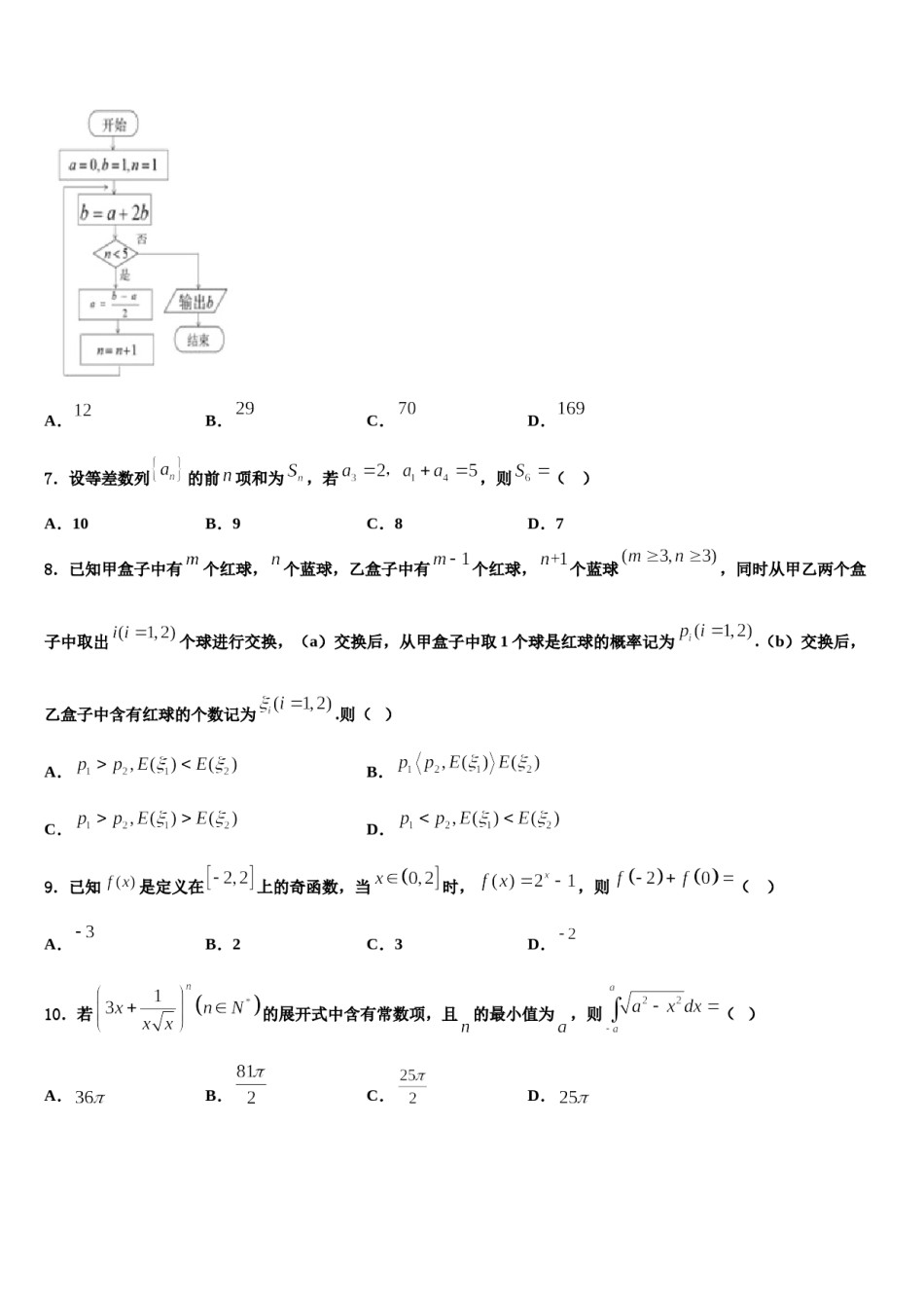 2024届重庆杨家坪中学高考全国统考预测密卷数学试卷含解析.doc_第2页