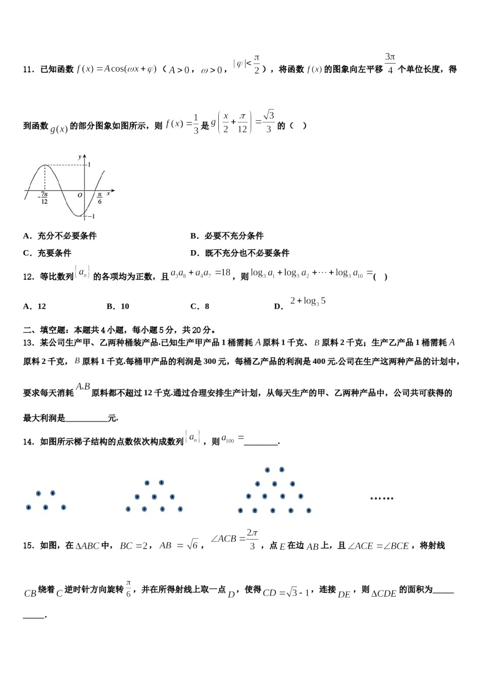 2024届重庆杨家坪中学高考全国统考预测密卷数学试卷含解析.doc_第3页