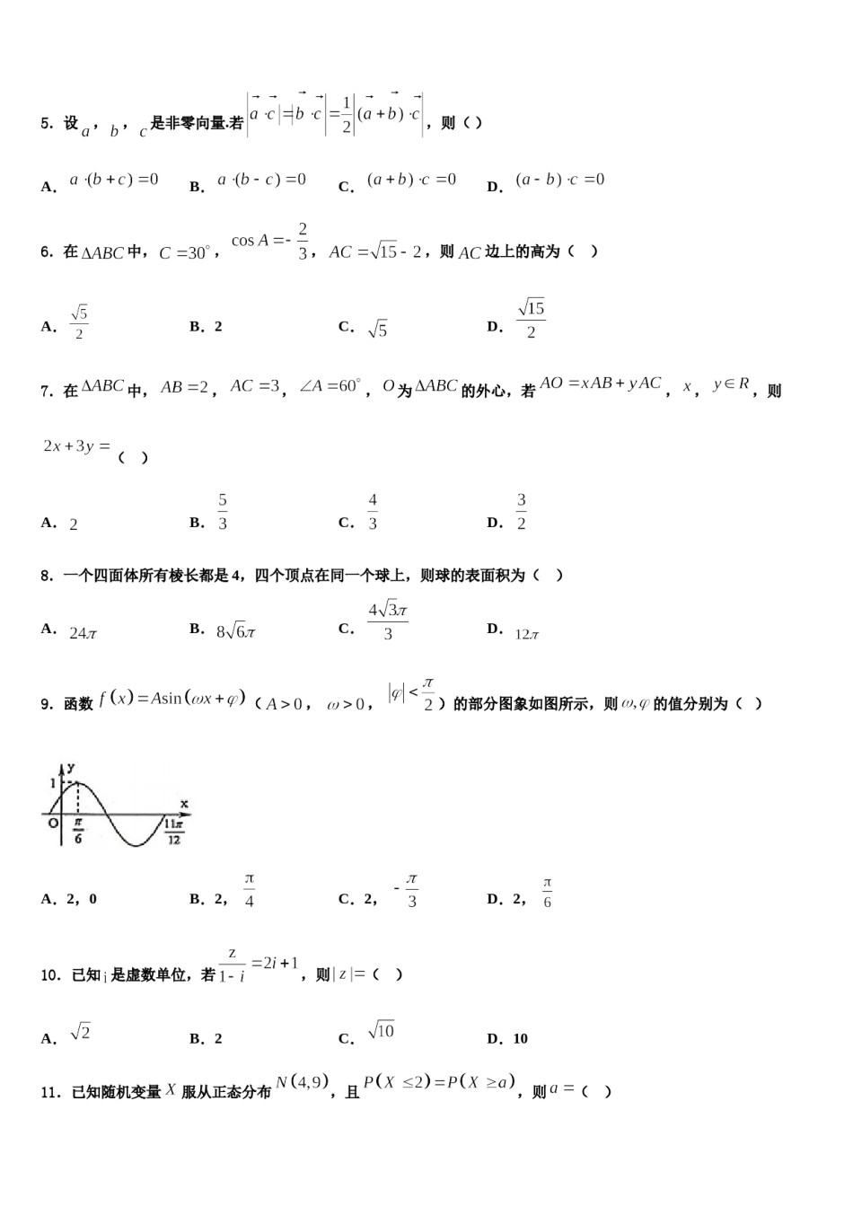 2024届重庆长寿中学高三下学期联合考试数学试题含解析.doc_第2页
