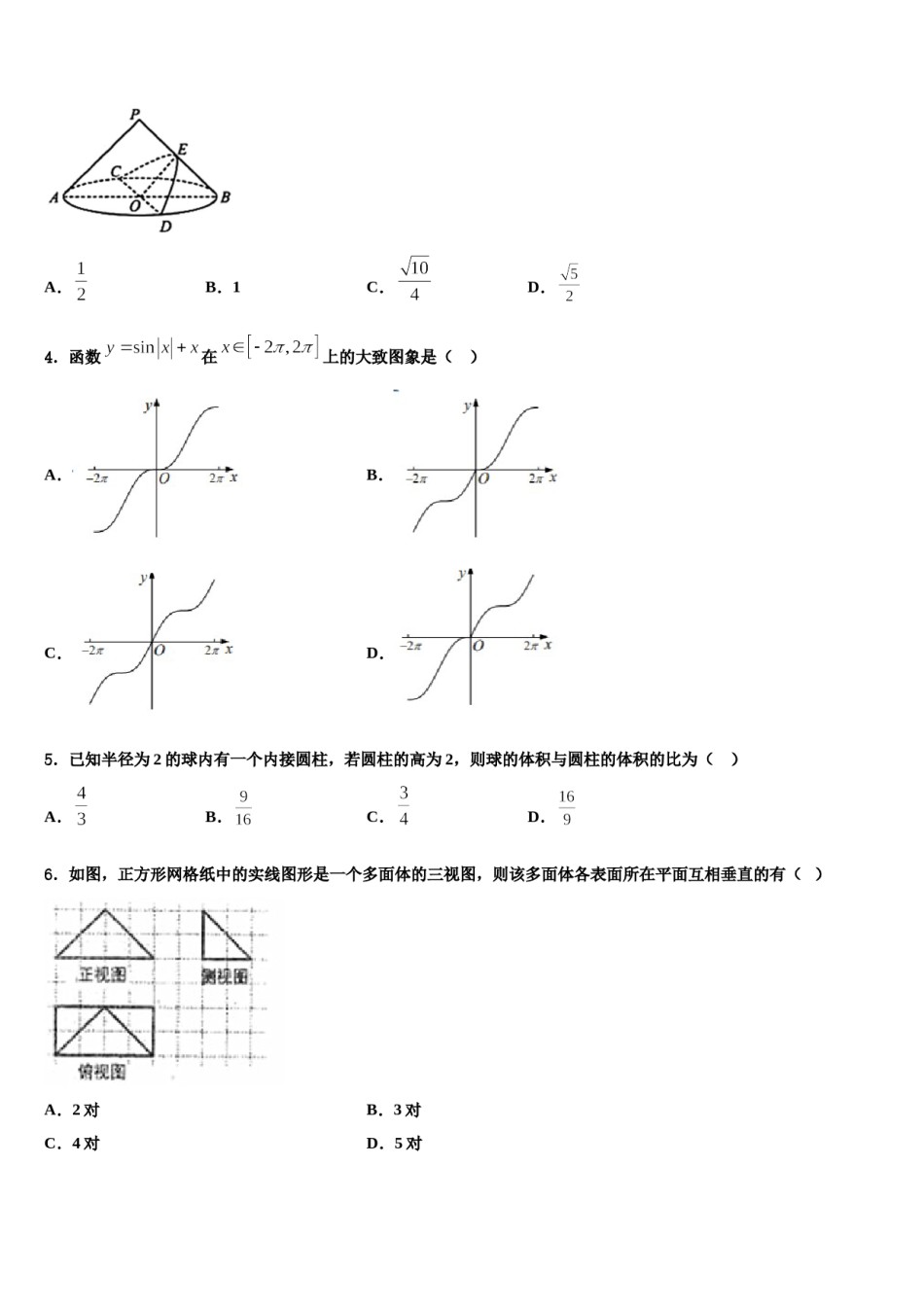 2024届长春市第二中学高考考前提分数学仿真卷含解析.doc_第2页