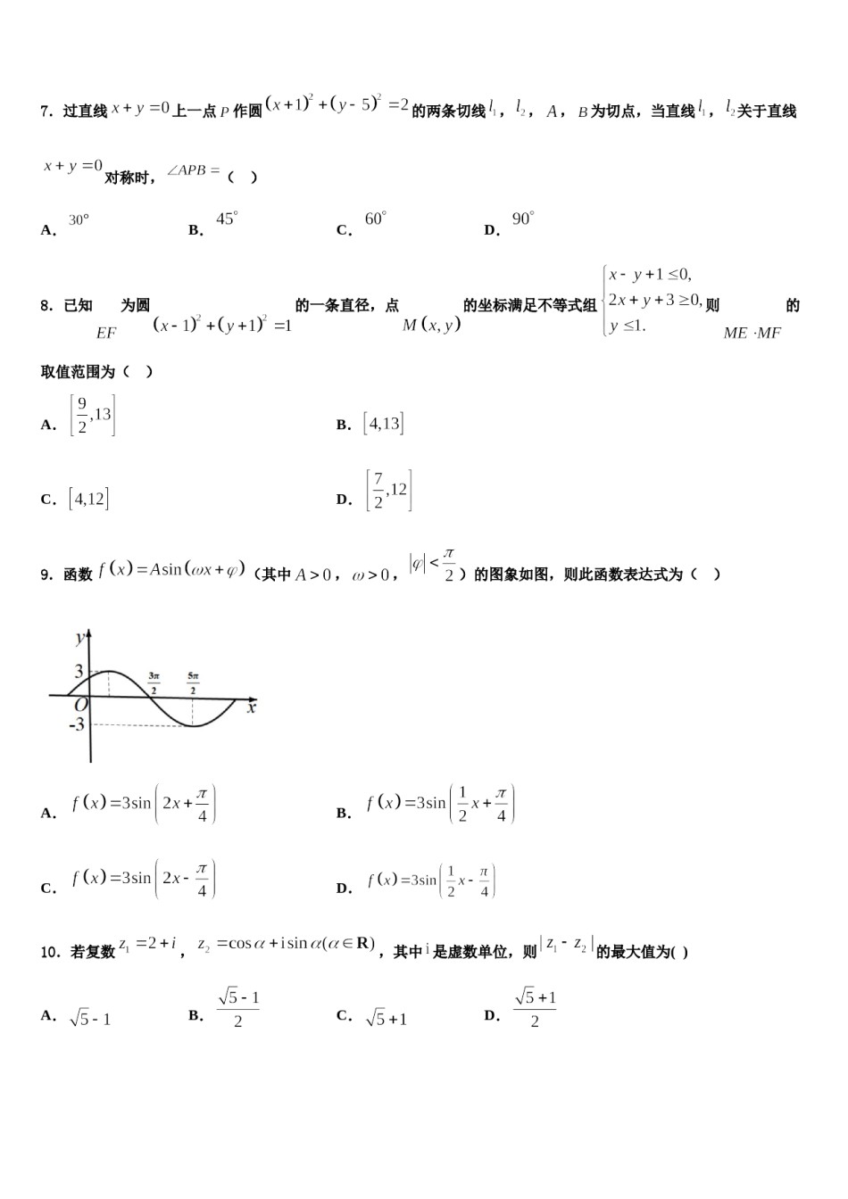 2024届长春市第二中学高考考前提分数学仿真卷含解析.doc_第3页