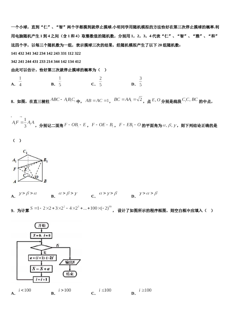 2024届闵行区高三下学期一模考试数学试题含解析.doc_第2页