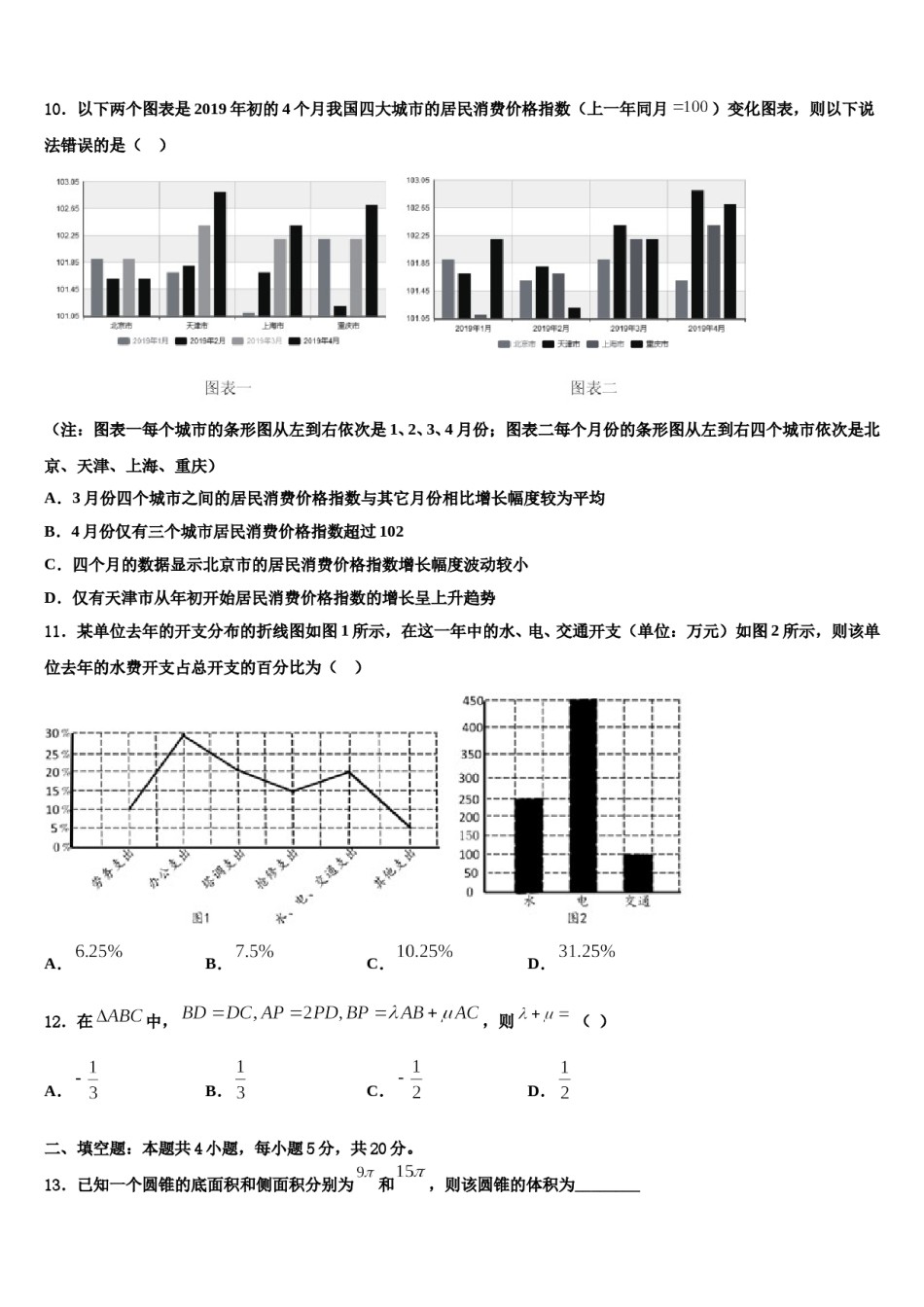 2024届闵行区高三下学期一模考试数学试题含解析.doc_第3页