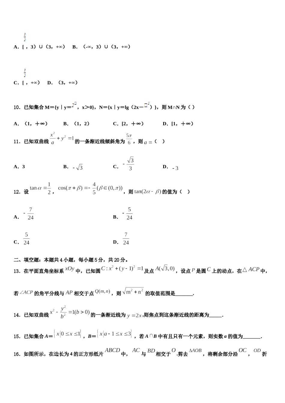2024届阜阳市重点中学高三第三次测评数学试卷含解析.doc_第3页