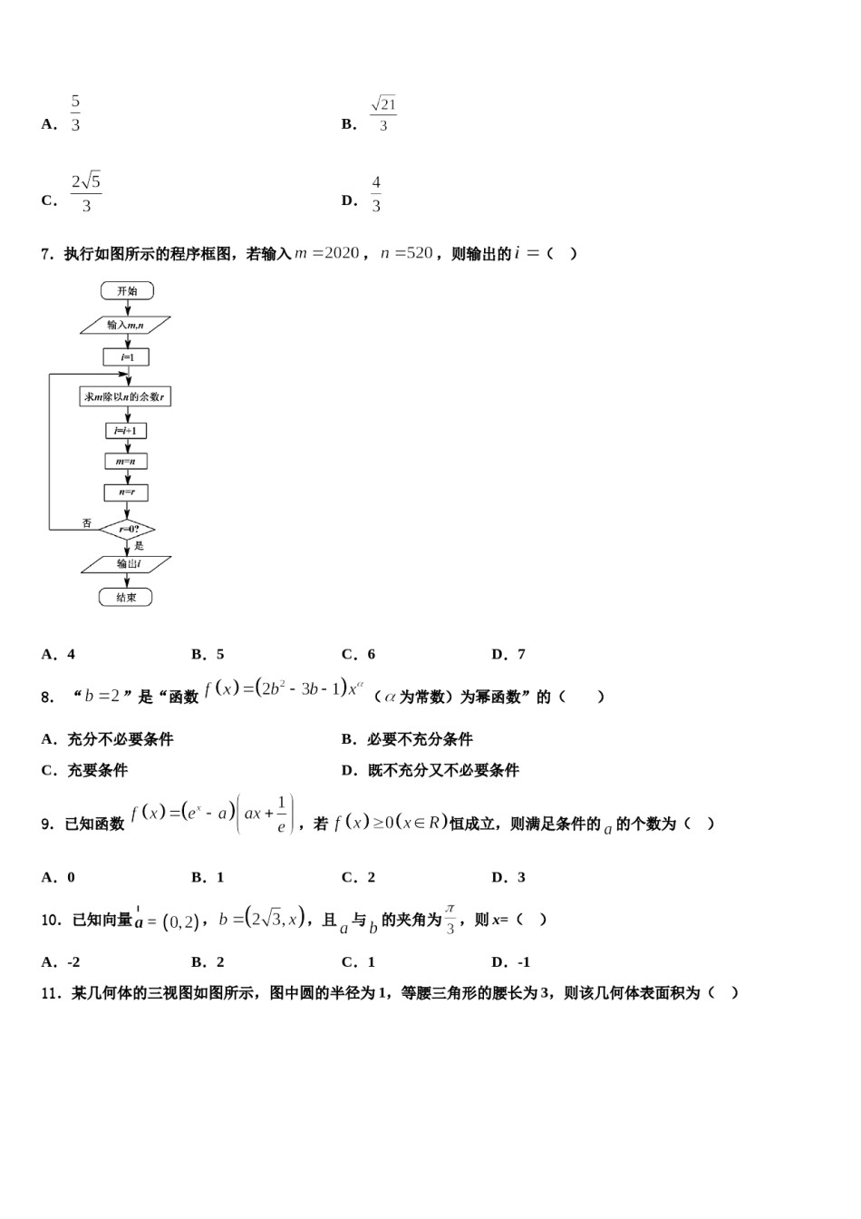 2024届阳泉市重点中学高考仿真模拟数学试卷含解析.doc_第2页