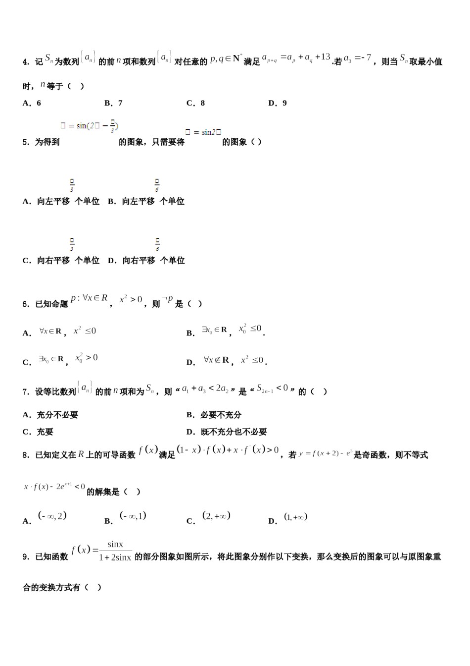 2024届阿坝市重点中学高考仿真卷数学试卷含解析.doc_第2页