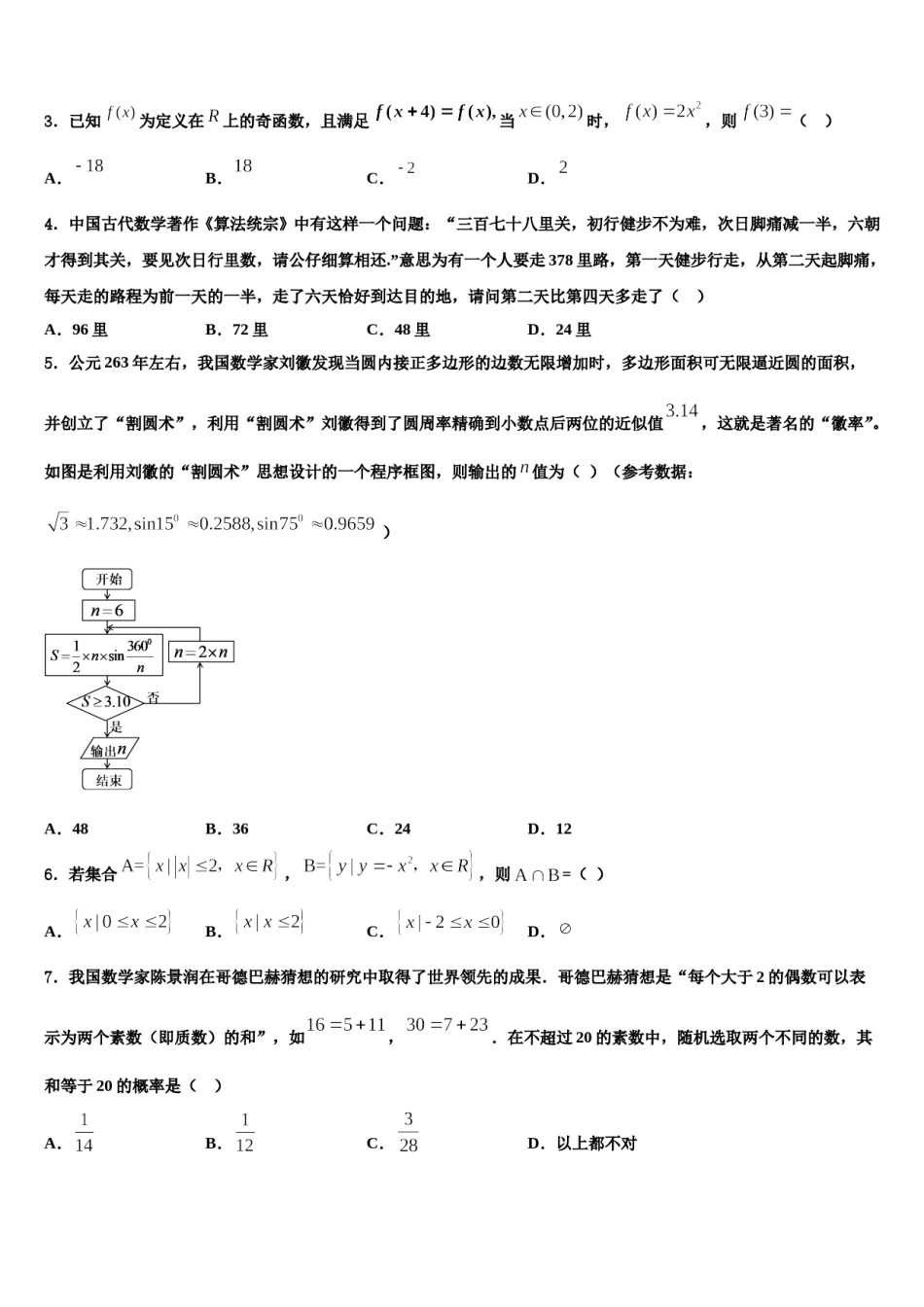 2024届阿里市高考数学考前最后一卷预测卷含解析.doc_第2页