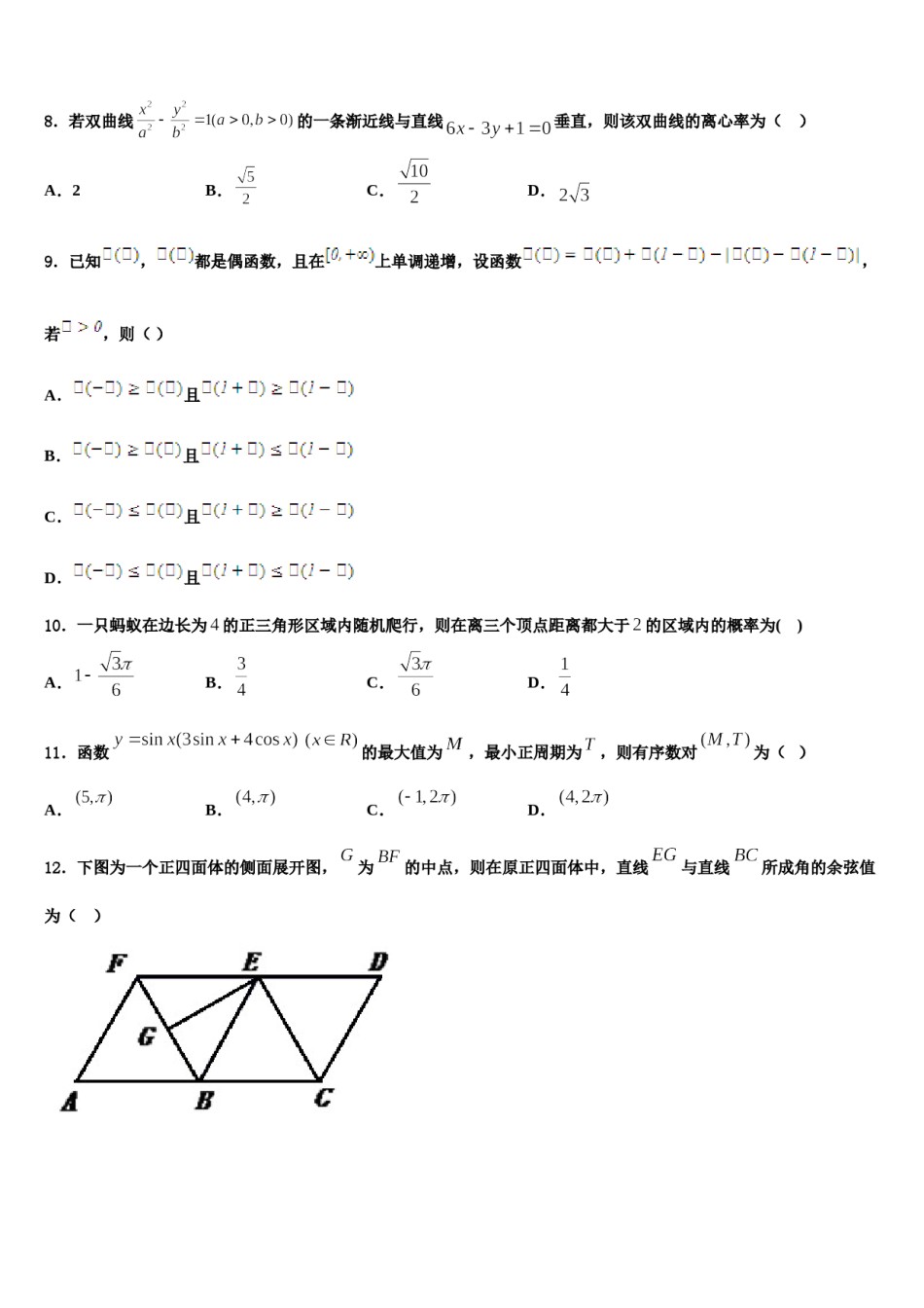 2024届阿里市高考数学考前最后一卷预测卷含解析.doc_第3页