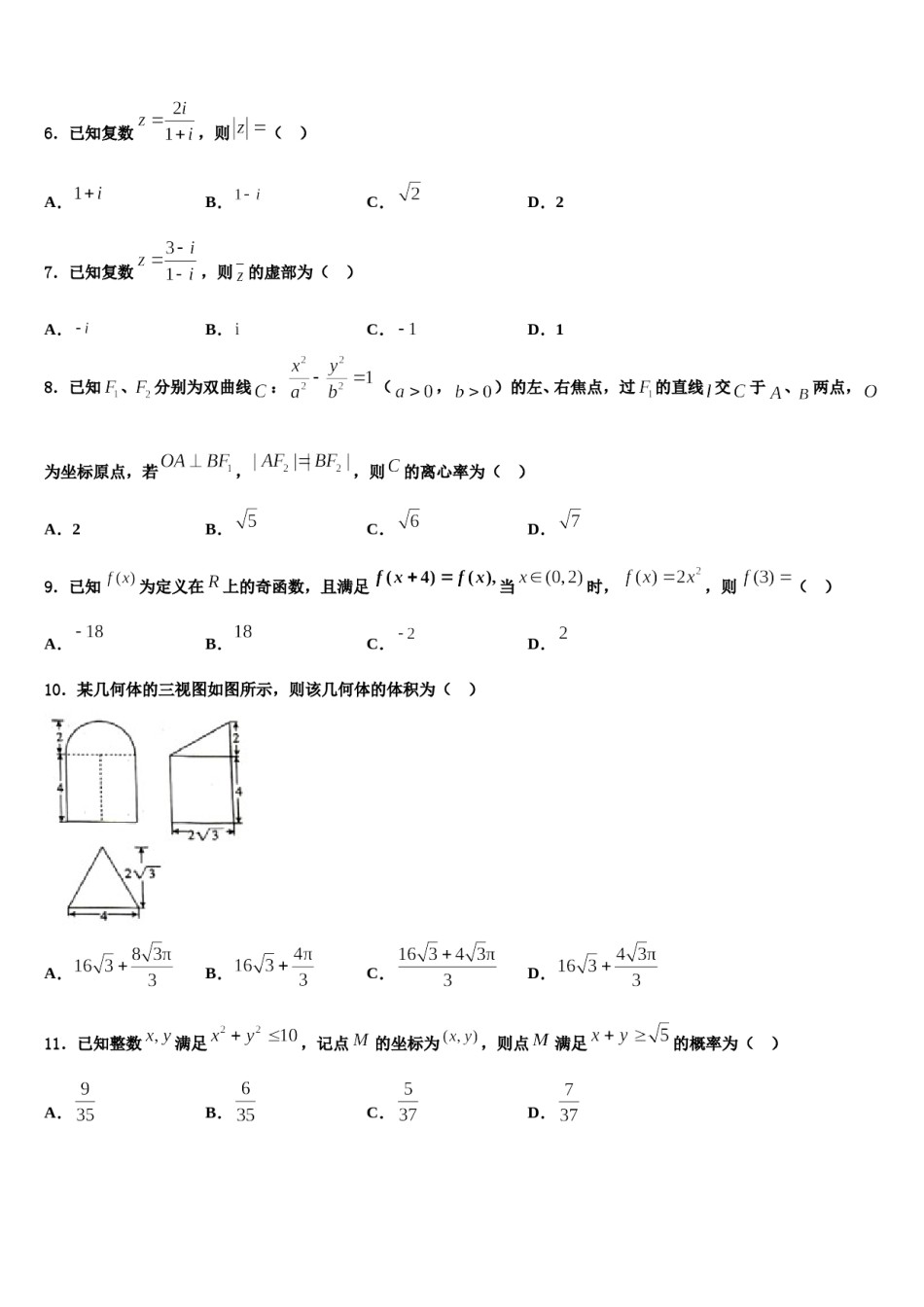 2024届陕西省五校高考数学二模试卷含解析.doc_第2页