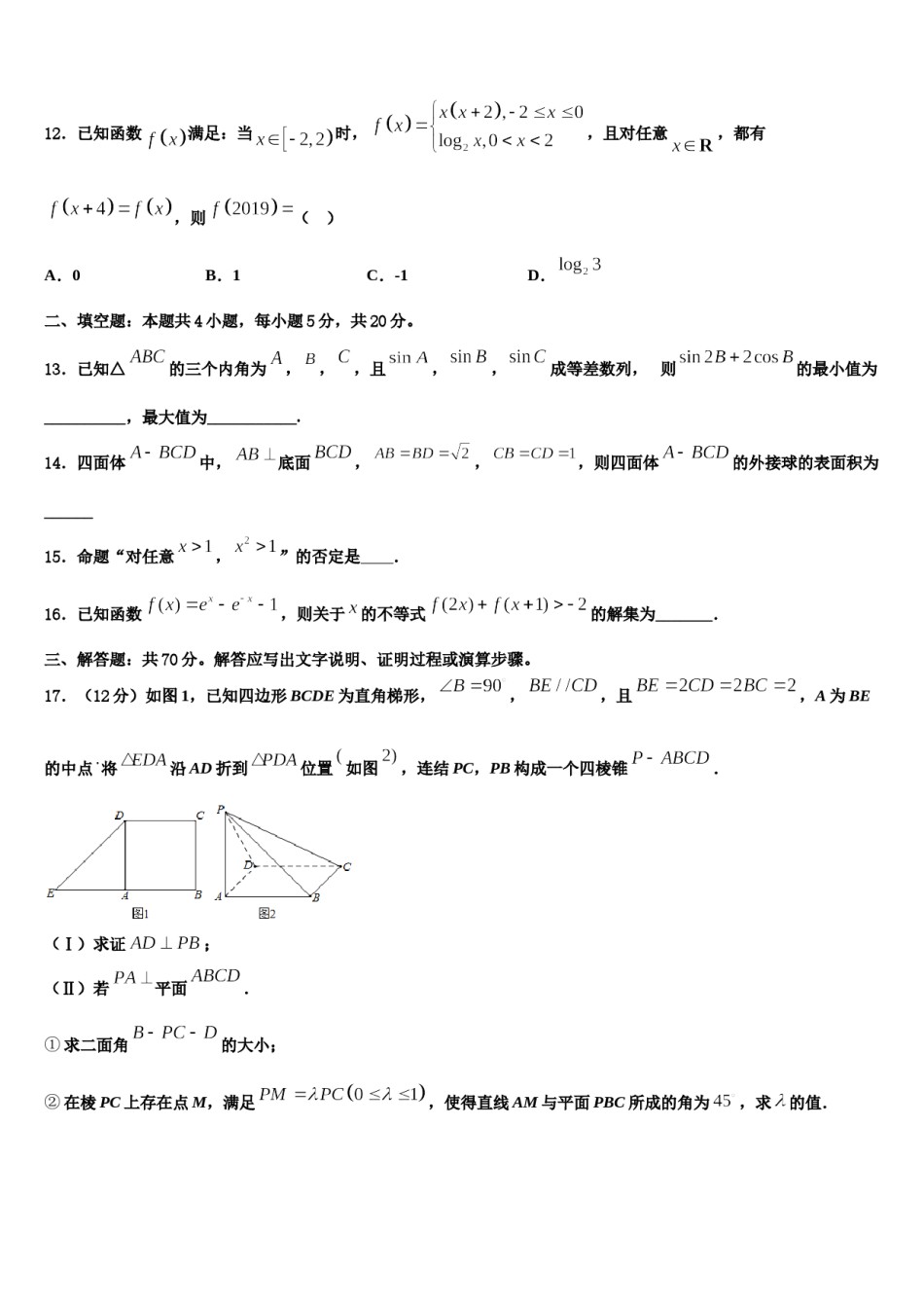 2024届陕西省五校高考数学二模试卷含解析.doc_第3页