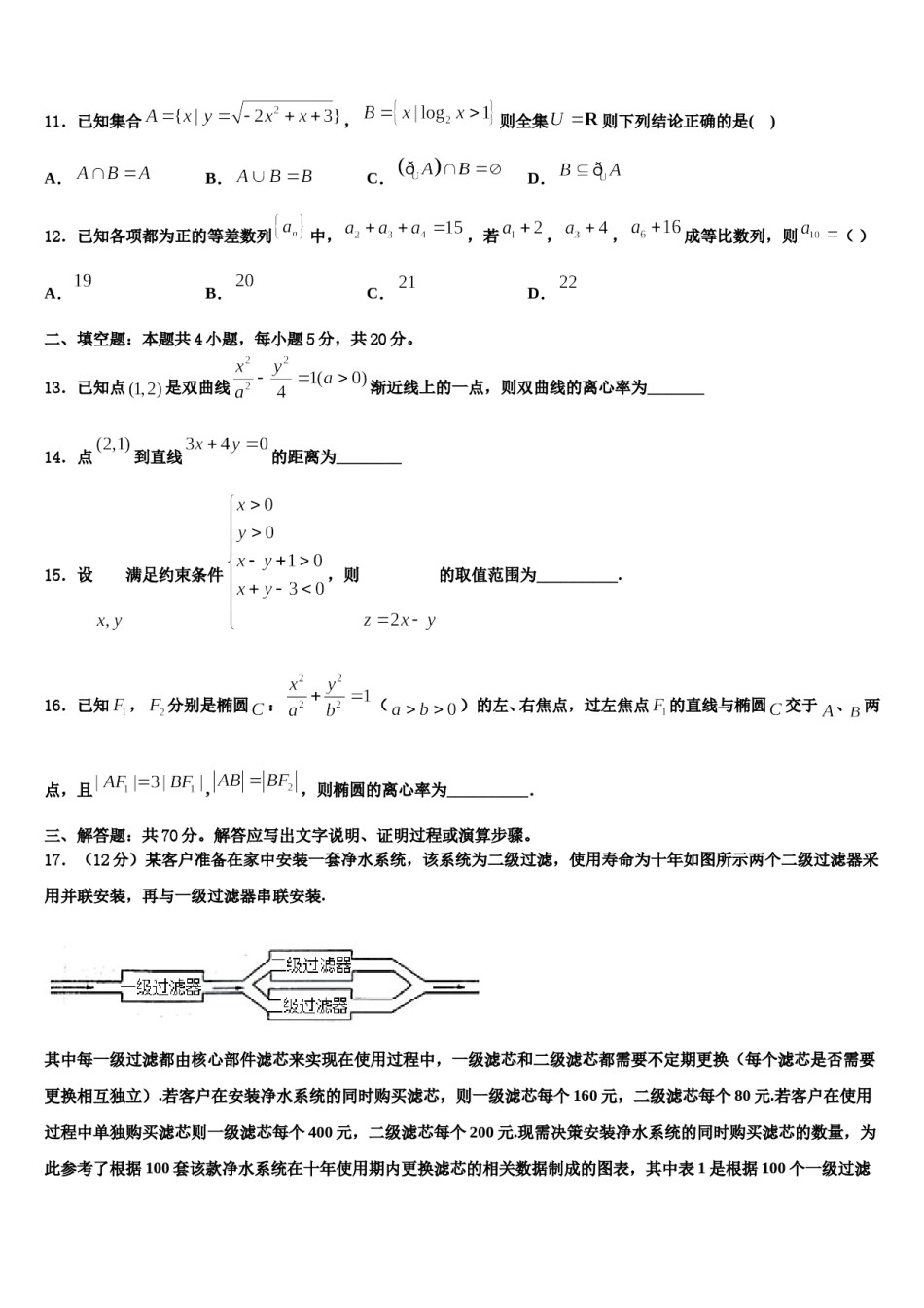 2024届陕西省兴平市高三适应性调研考试数学试题含解析.doc_第3页