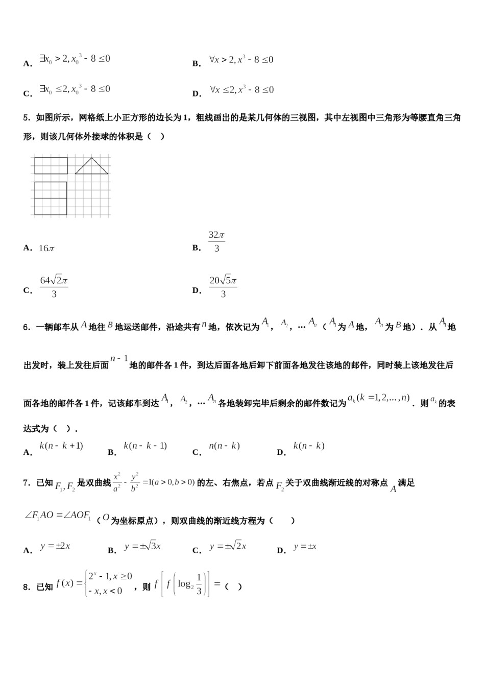 2024届陕西省咸阳市乾县第二中学高三一诊考试数学试卷含解析.doc_第2页