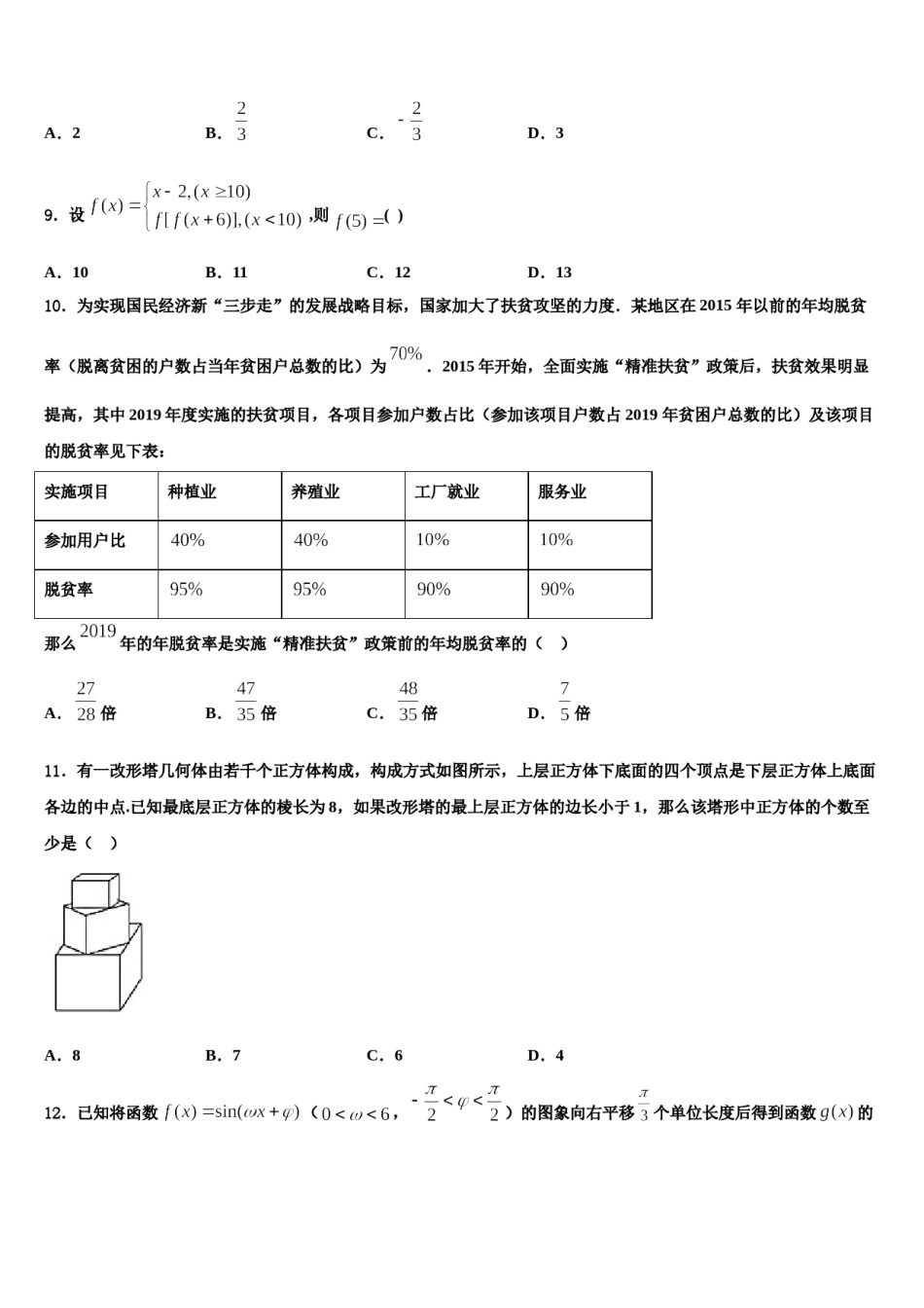 2024届陕西省咸阳市乾县第二中学高三一诊考试数学试卷含解析.doc_第3页