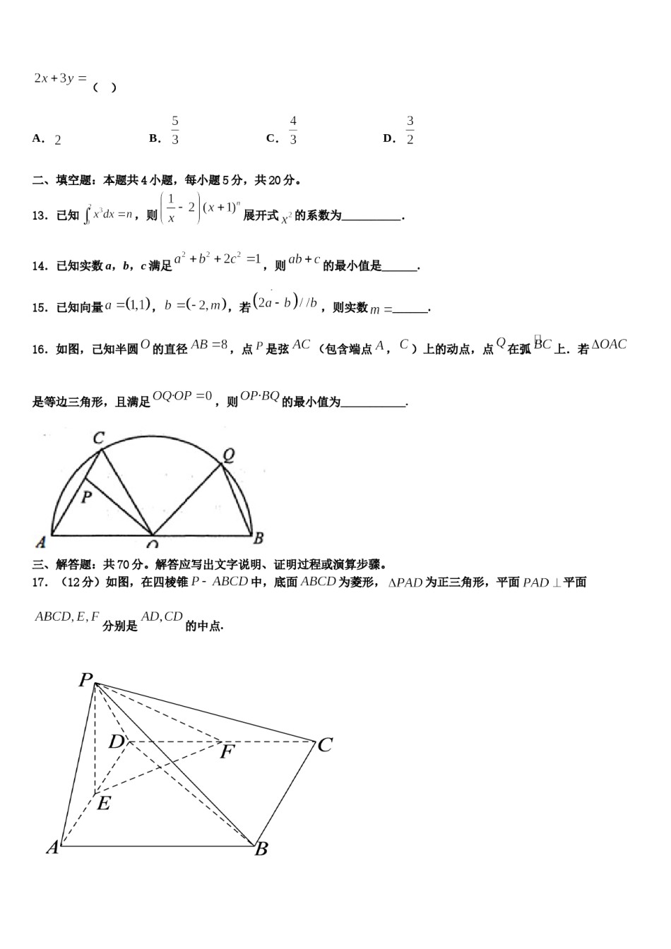 2024届陕西省咸阳市武功县高考数学必刷试卷含解析.doc_第3页