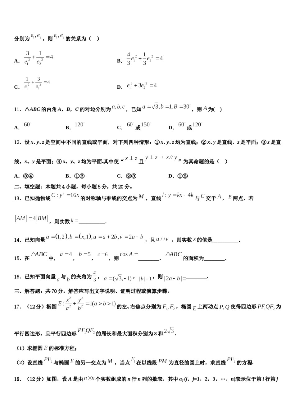 2024届陕西省咸阳市重点中学高考冲刺模拟数学试题含解析.doc_第3页