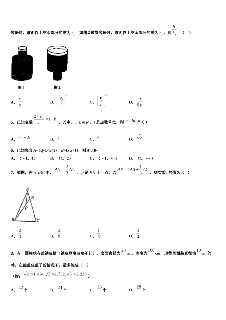 2024届陕西省商洛高考冲刺押题（最后一卷）数学试卷含解析.doc_第2页