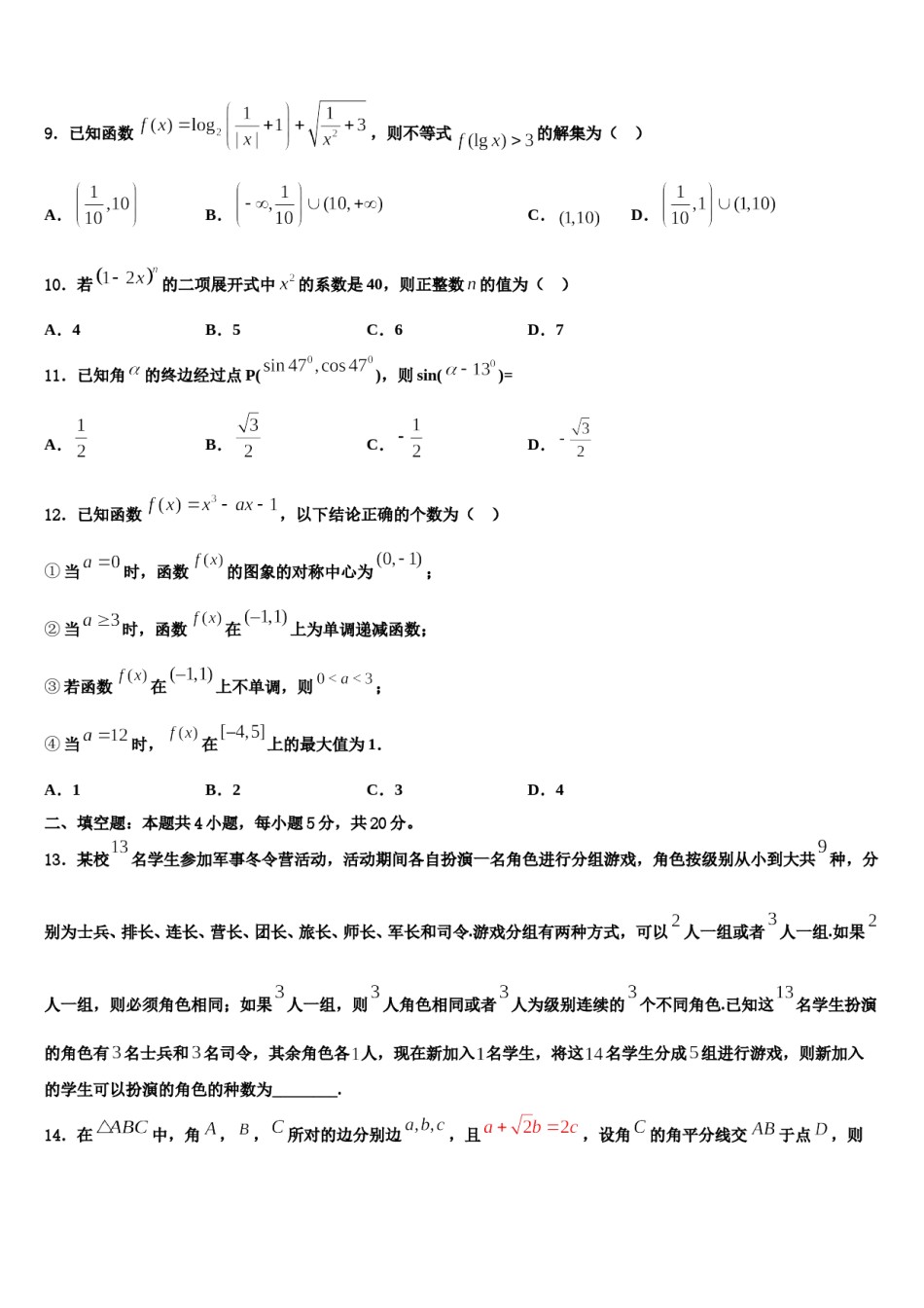2024届陕西省商洛高考冲刺押题（最后一卷）数学试卷含解析.doc_第3页